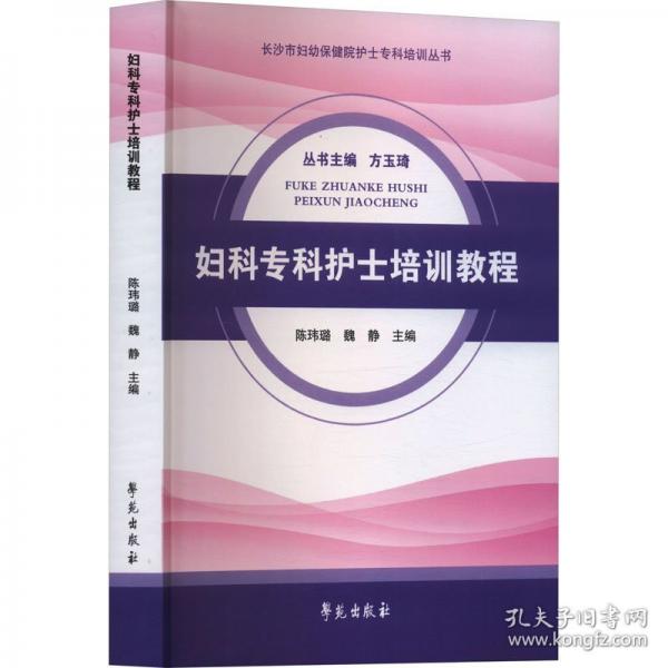 婦科?？谱o(hù)士培訓(xùn)教程