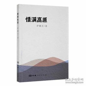 滿高原