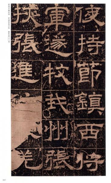 中国书法经典碑帖导临类编3：隶书（卷3）