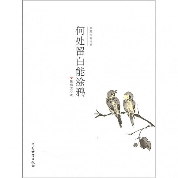 何處留白能涂鴉