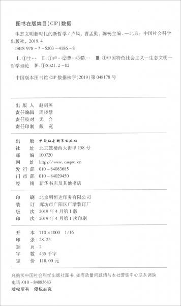生態(tài)文明新時(shí)代的新哲學(xué)
