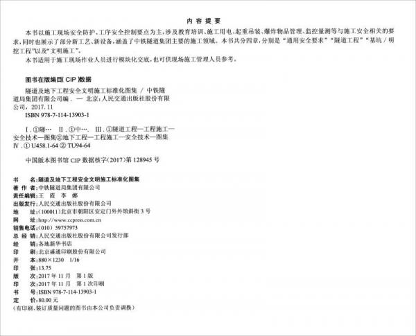 隧道及地下工程安全文明施工标准化图集