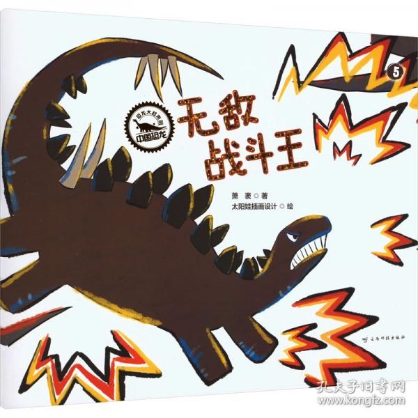 無敵戰(zhàn)斗王