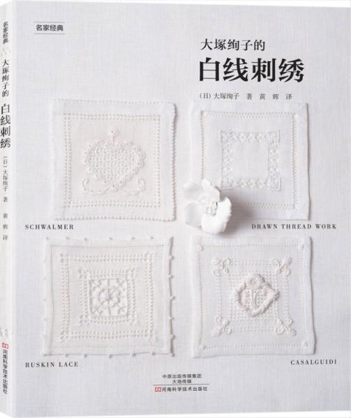 大塚絢子的白線刺繡