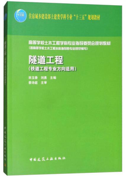 隧道工程