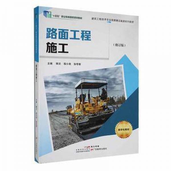路面工程施工