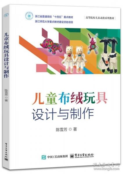 兒童布絨玩具設計與制作