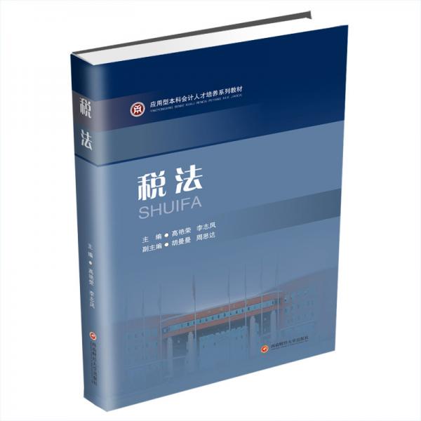 稅法