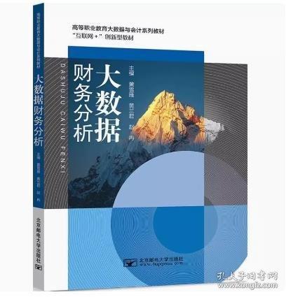 財務(wù)分析大數(shù)據(jù)