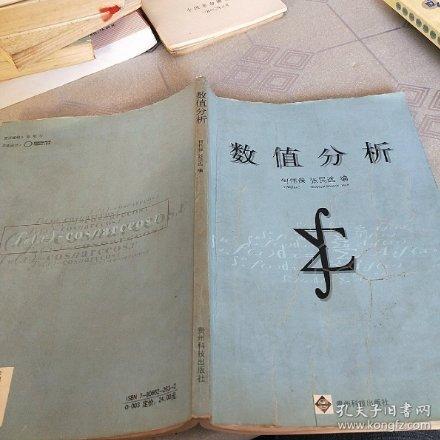 數(shù)值分析