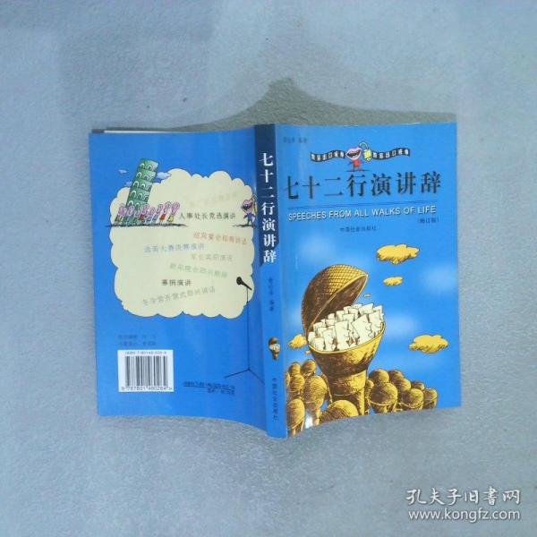 七十二行演講辭:教你出口成章