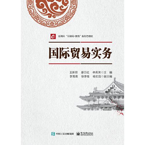 國際貿(mào)易實務