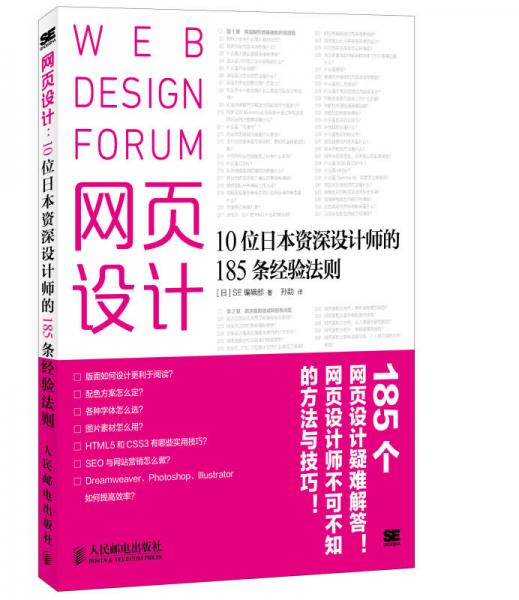 网页设计 :10位日本资深设计师的185条经验法则