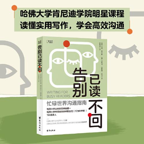 告別已讀不回（來自哈佛大學(xué)的實(shí)用寫作課，助你掌握AI時(shí)代的高效寫作法?。? onerror=