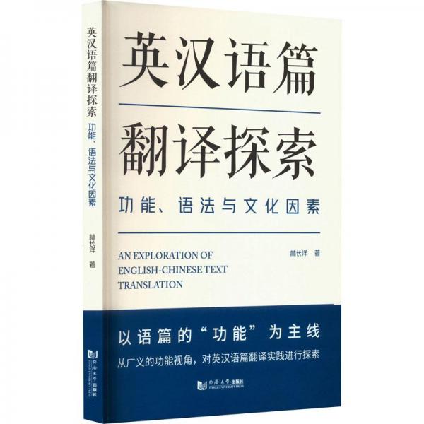 英漢語(yǔ)篇翻譯探索