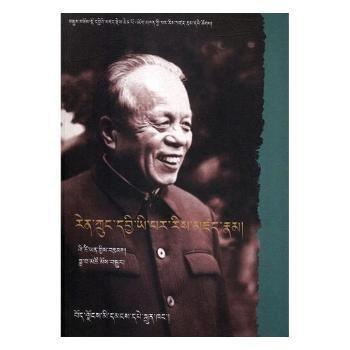 #任仲夷畫傳(藏文)ISBN9787223055055