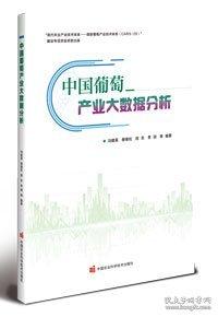 中國葡萄產(chǎn)業(yè)大數(shù)據(jù)分析