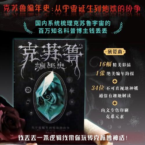 《克苏鲁编年史：从宇宙诞生到地球的纷争》