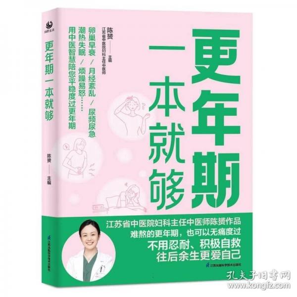 更年期一本就够