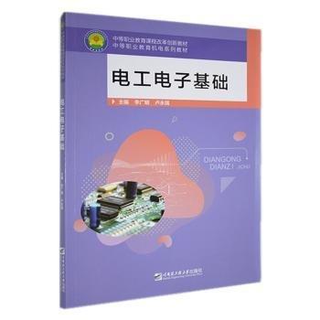 全新正版圖書 電工電子基礎(chǔ)李廣明哈爾濱工程大學(xué)出版社9787566125941