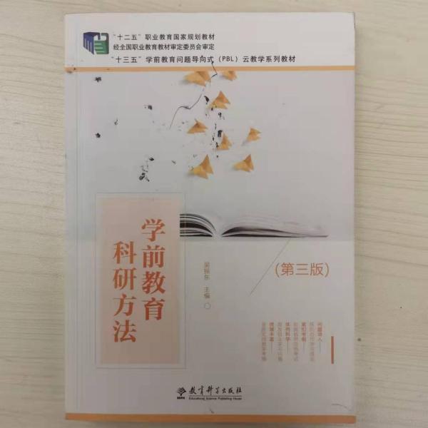 學(xué)前教育科研方法