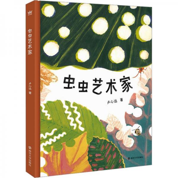 蟲蟲藝術(shù)家
