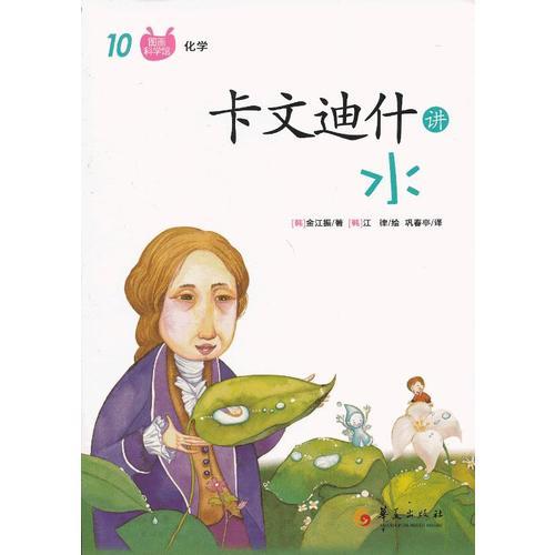 卡文迪什講水