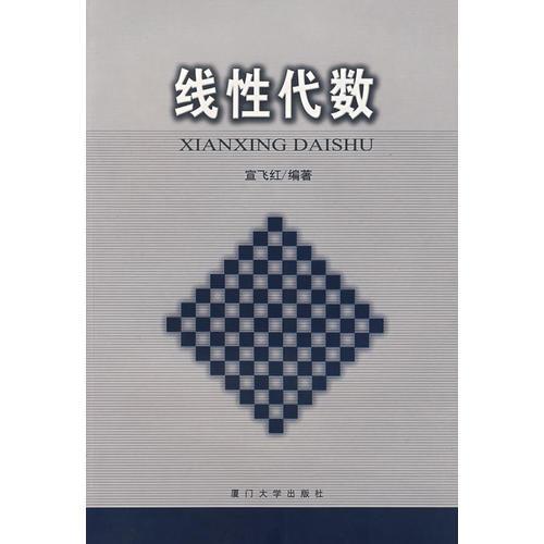 线性代数