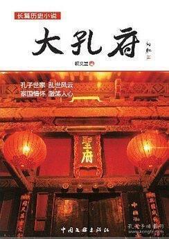 大孔府