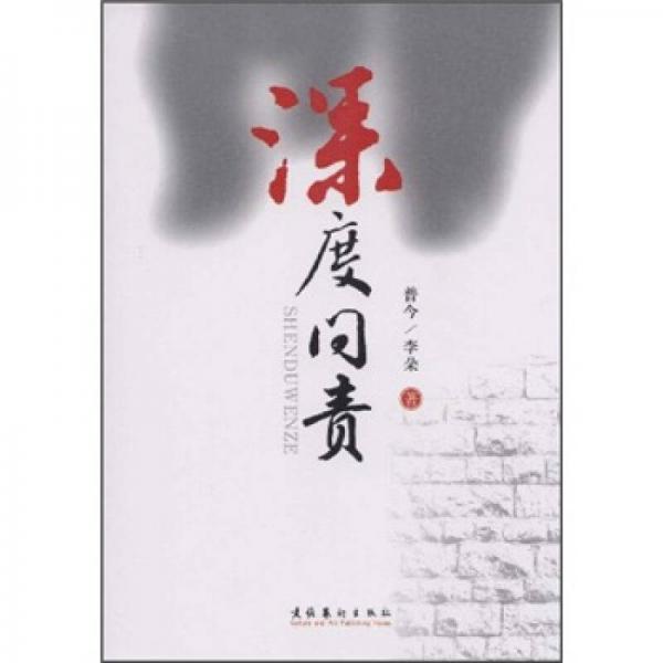 深度問(wèn)責(zé)