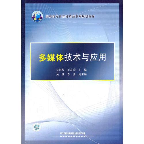 （教材）多媒體技術(shù)與應(yīng)用