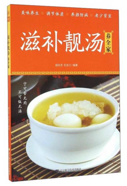 滋補(bǔ)靚湯養(yǎng)全家