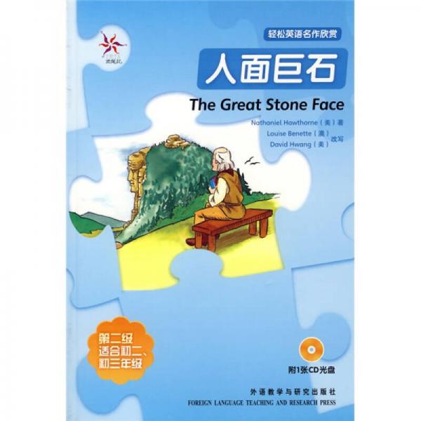 輕松英語名作欣賞：人面巨石