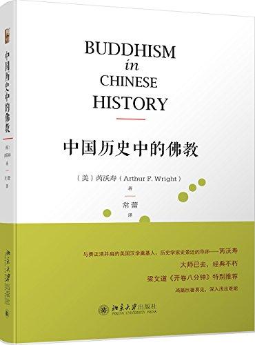 中國(guó)歷史中的佛教
