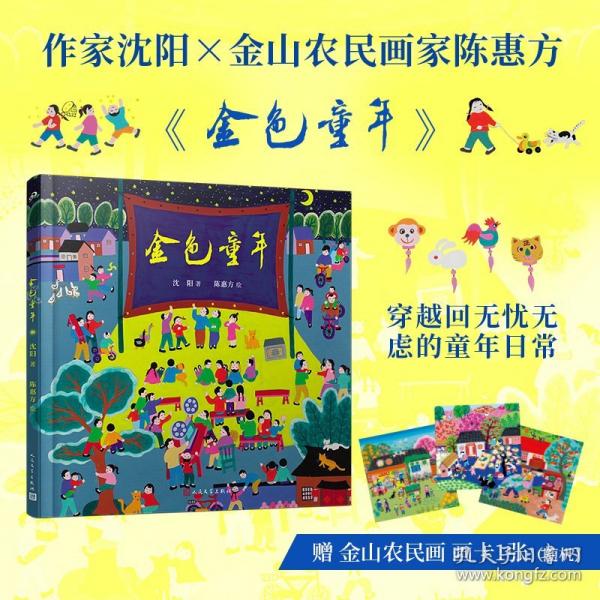 金色童年