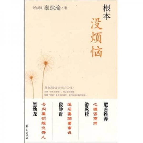 根本沒(méi)煩惱