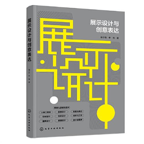 展示设计与创意表达(杨子奇)