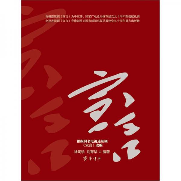 宣言