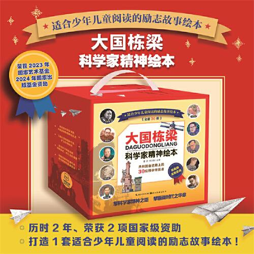 大國棟梁 ·