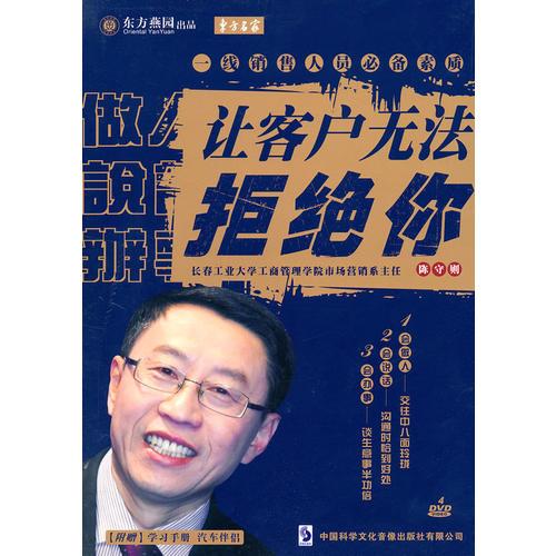 讓客戶無法拒絕你