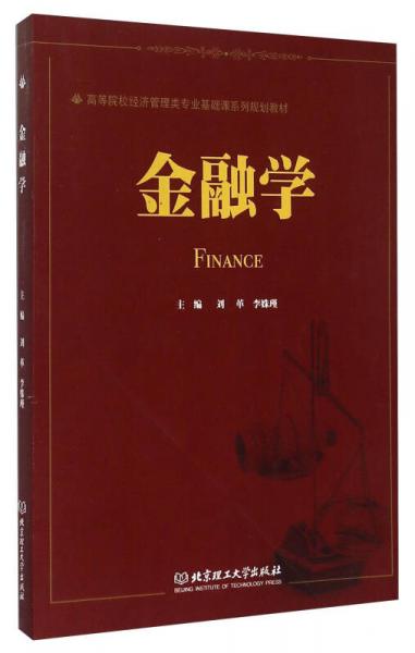 金融學(xué)