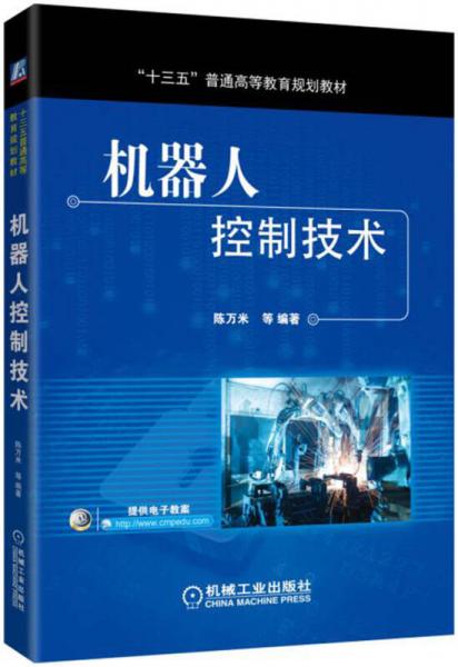 機(jī)器人控制技術(shù)