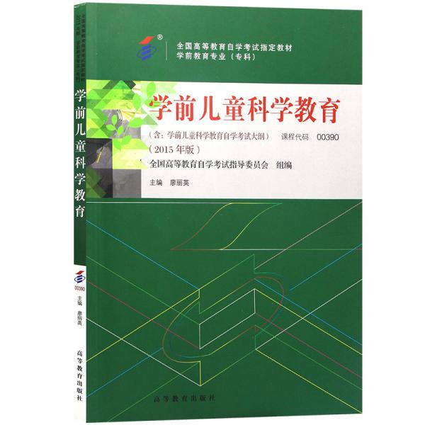 學(xué)前兒童科學(xué)教育