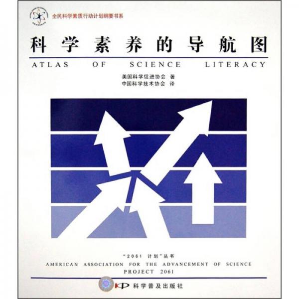 科學(xué)素養(yǎng)的導(dǎo)航圖
