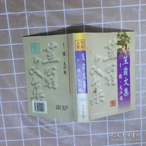 笠翁文集