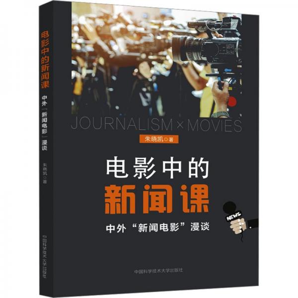 電影中的新聞?wù)n 中外新聞電影漫談