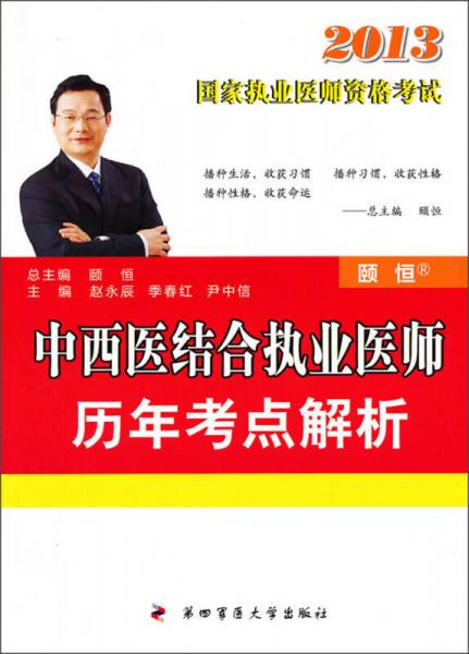 中西醫(yī)結(jié)合執(zhí)業(yè)醫(yī)師歷年考點(diǎn)解析
