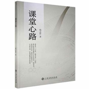 課堂心路