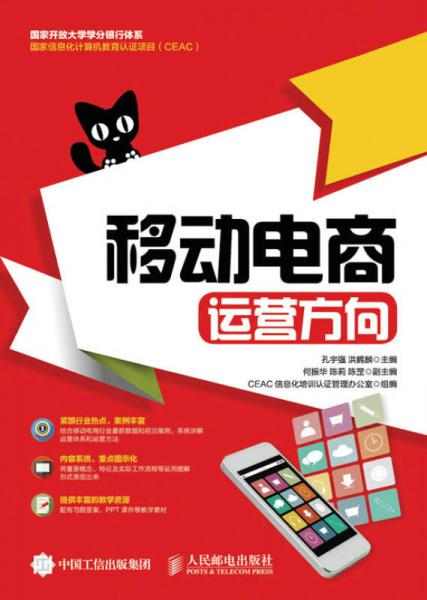 移動電商：運營方向