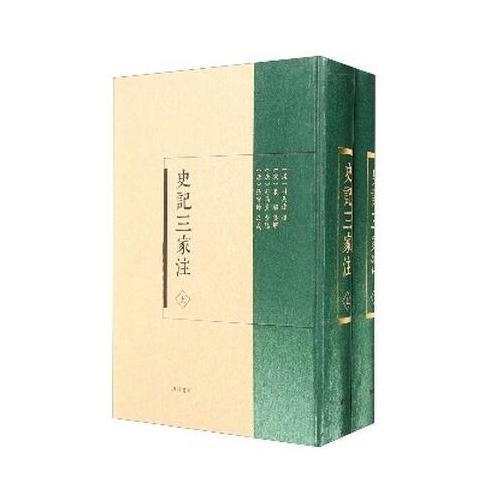 史记三家注-